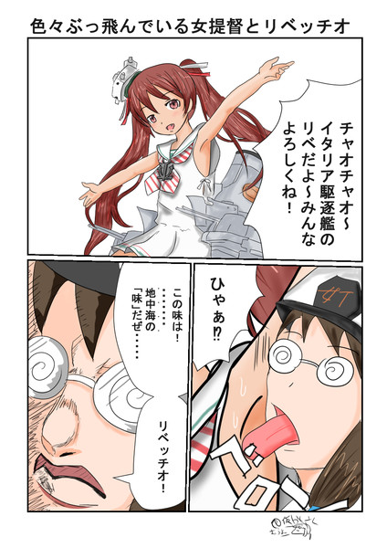 色々ぶっ飛んでる女提督とリベッチオ アリティー伍長 さんのイラスト ニコニコ静画 イラスト