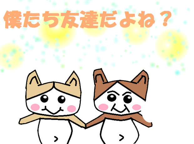 友情とは ユウジョウとは 単語記事 ニコニコ大百科