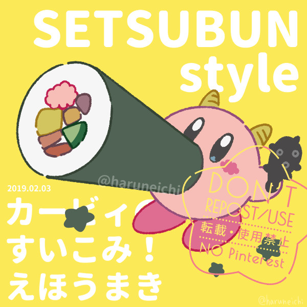 カービィカフェ節分限定メニュー恵方巻 ハルネ さんのイラスト ニコニコ静画 イラスト