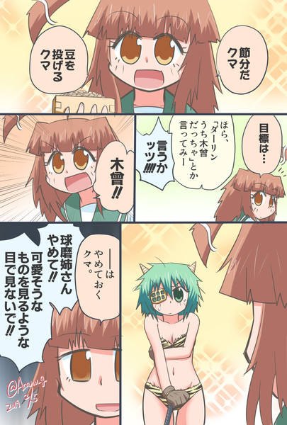 俗・楽しい球磨型節分漫画（球磨ちゃん編）