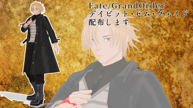 Fate Mmd デイビット ゼム ヴォイド配布します 1ya さんのイラスト ニコニコ静画 イラスト