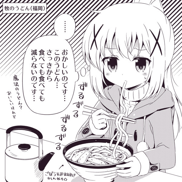 うっかり牧のうどんに入店したチノちゃん ご当地グルメ番外編 ちゃなつ さんのイラスト ニコニコ静画 イラスト