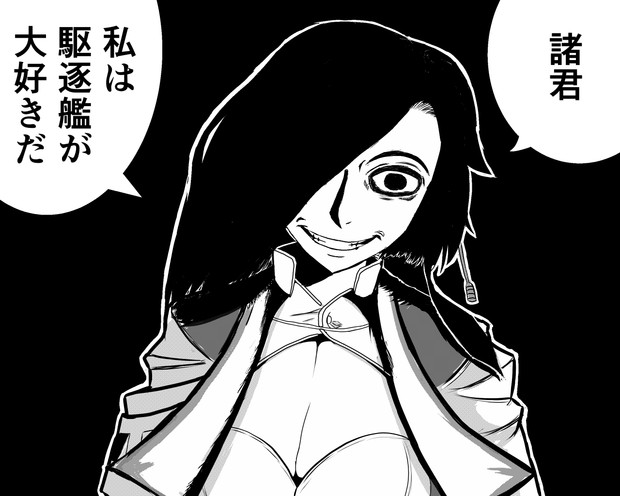 諸君 私は駆逐艦が好きだ キョウヘン さんのイラスト ニコニコ静画 イラスト