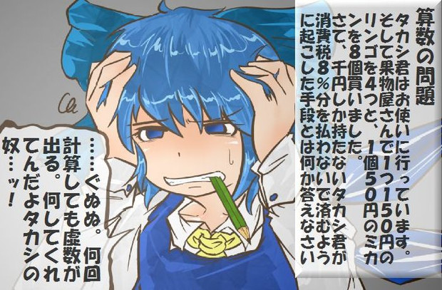 算数の問題 次の問いに答えよ その1000 ミャーモン さんのイラスト ニコニコ静画 イラスト
