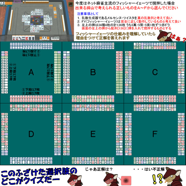 Unity麻雀 開発中の画像 (撹拌に対する認識クイズ2)