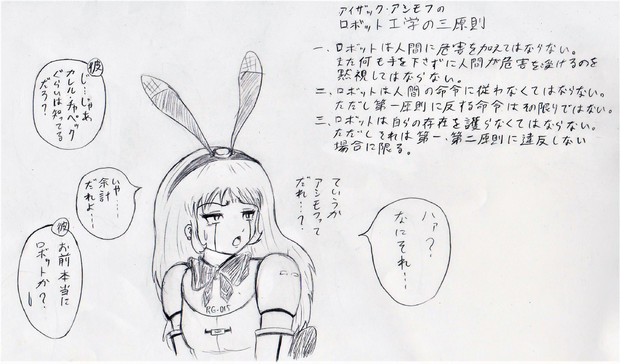 アシモフのロボット三原則を知らないロボット彼女 不良品 Kara男 さんのイラスト ニコニコ静画 イラスト