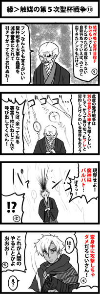 縁 触媒の第５次聖杯戦争 しゃがみ弱p さんのイラスト ニコニコ静画 イラスト