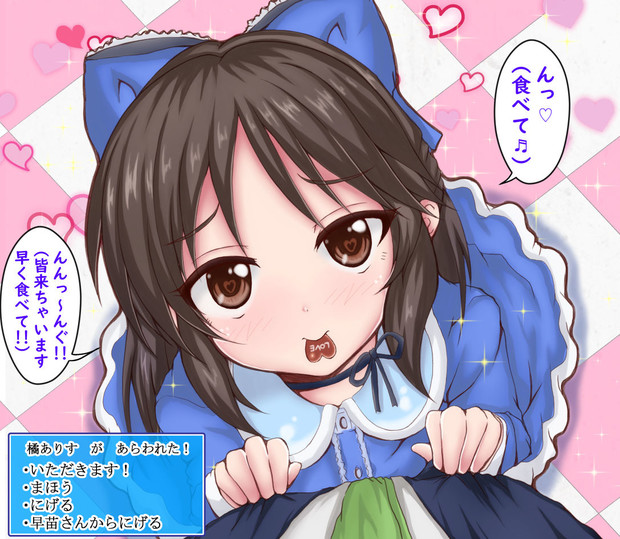 橘ありすのバレンタイン19 もちのそら さんのイラスト ニコニコ静画 イラスト