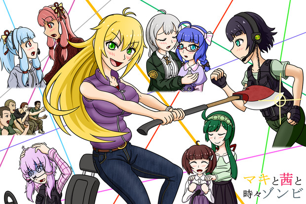 支援絵 マキと茜と時々ゾンビ２ 完結祝 初期頭p さんのイラスト ニコニコ静画 イラスト
