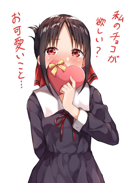 バレンタインかぐや様 みやび さんのイラスト ニコニコ静画 イラスト
