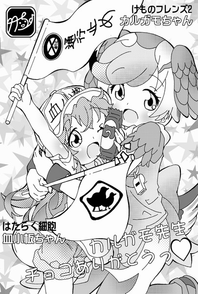 けもフレ はたらく細胞 カルガモ先生に懐く血小板ちゃん 竹ちょ さんのイラスト ニコニコ静画 イラスト