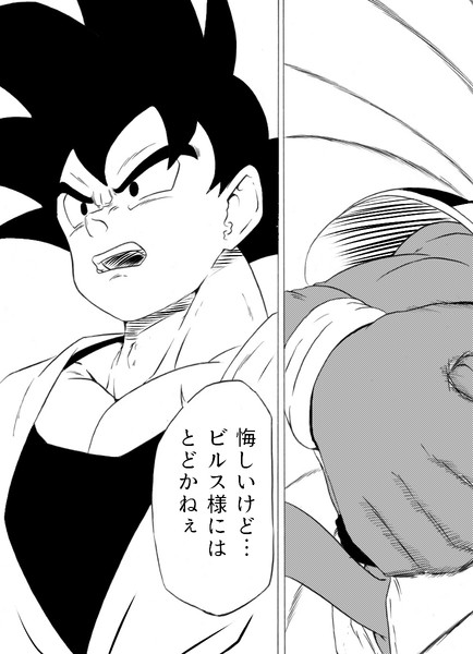 ビルスの本気 07 Dbz さんのイラスト ニコニコ静画 イラスト