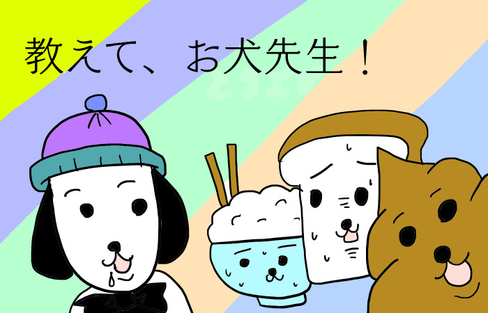 教えて お犬先生 こま屋 おすすめ無料漫画 ニコニコ漫画