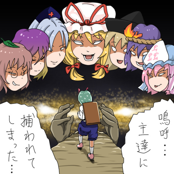 主に囲まれる おこめつぶ さんのイラスト ニコニコ静画 イラスト