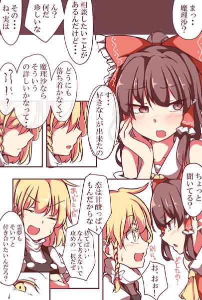 甘く苦い恋物語1 2 ごくう 御供 さんのイラスト ニコニコ静画 イラスト