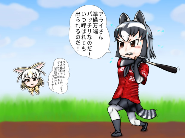 けもフレ２出番待ちのアライさん 松本淡路守 さんのイラスト ニコニコ静画 イラスト