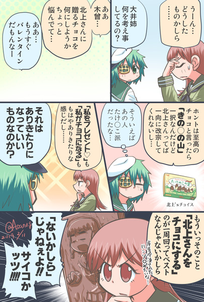 バレンタインに向けて悩む大井っち漫画 浅野和成 さんのイラスト ニコニコ静画 イラスト