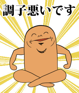調子悪いサンショウウオ よたる さんのイラスト ニコニコ静画 イラスト