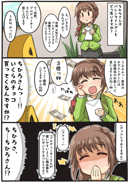 ちひろさんのバレンタイン 木野p さんのイラスト ニコニコ静画 イラスト