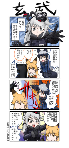 ４コマ ゲンブ アダンソステガ さんのイラスト ニコニコ静画 イラスト