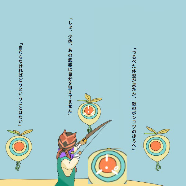 ポンコツと的当て てでぃ さんのイラスト ニコニコ静画 イラスト