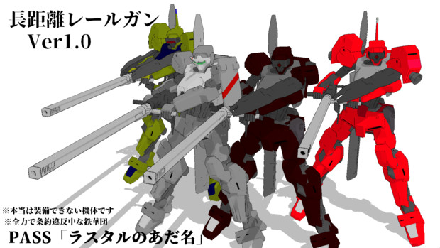 モデル配布 長距離レールガンver F天空 Mmder 赤射p さんのイラスト ニコニコ静画 イラスト