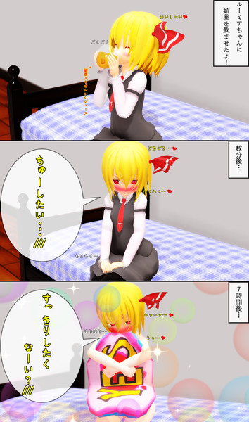 ルーミア媚薬ったー トーク さんのイラスト ニコニコ静画 イラスト