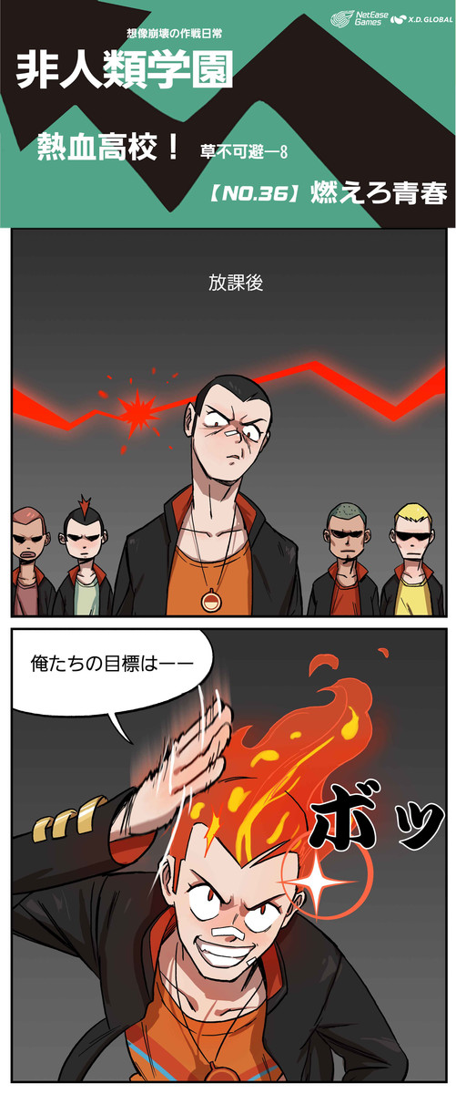 非人類学園 第36話 / 非人類学園 ニコニコ静画 (マンガ)