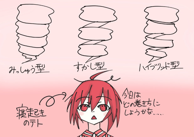 重音テトの巻き髪講座 とるて さんのイラスト ニコニコ静画 イラスト