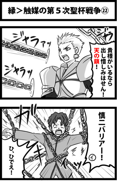 縁 触媒の第５次聖杯戦争 しゃがみ弱p さんのイラスト ニコニコ静画 イラスト