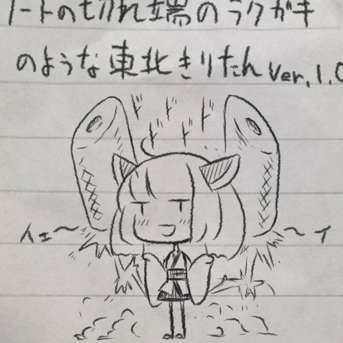 フリー立ち絵 ノートの切れ端に描いた落書きのような東北きりたん ｕスケ さんのイラスト ニコニコ静画 イラスト