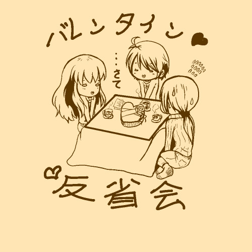 ハッピーバレンタイン やまゆ さんのイラスト ニコニコ静画 イラスト