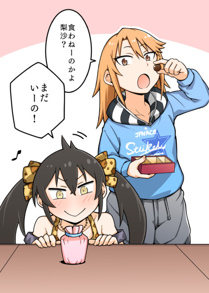 友チョコ交換後のはるりさ