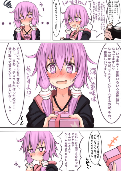 バレンタイン当日のゆかりさん たけみつ さんのイラスト ニコニコ静画 イラスト