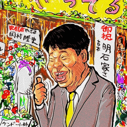 ジミーちゃん風俗店やってる 木住野武 さんのイラスト ニコニコ静画 イラスト
