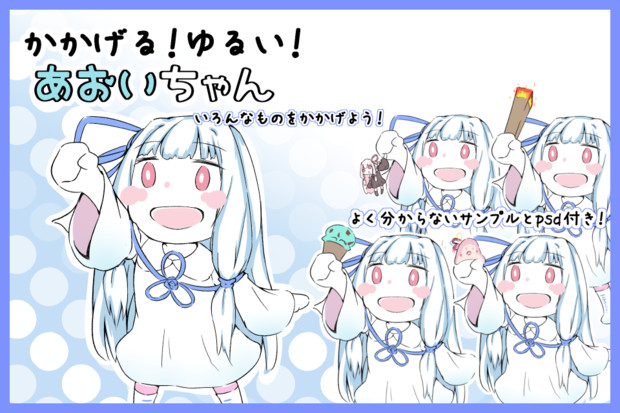 かかげるゆるい葵ちゃん 梓音しのん さんのイラスト ニコニコ静画 イラスト