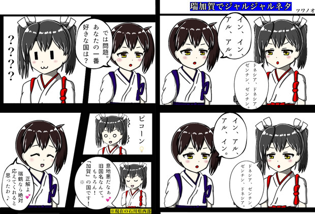 瑞加賀でジャルジャルネタ 艦これ漫才 ツワノオ さんのイラスト ニコニコ静画 イラスト