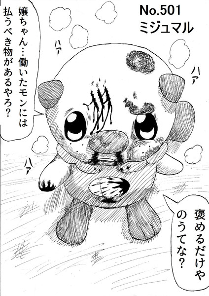投稿500枚目記念 ミジュマル 覚えやすい名前 さんのイラスト ニコニコ静画 イラスト