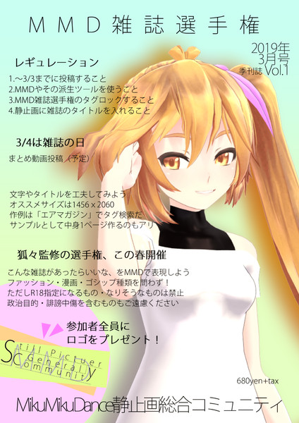 イベント告知 Mmd雑誌選手権 狐々 さんのイラスト ニコニコ静画 イラスト