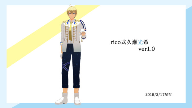 Rico式久瀬光希 配布終了 使用停止 Rico さんのイラスト ニコニコ静画 イラスト