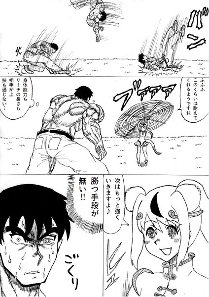 流行らなそうな格闘漫画の主人公 勝ち目がないと悟る 覚えやすい名前 さんのイラスト ニコニコ静画 イラスト