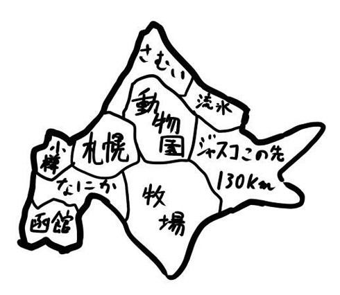 大ざっぱな北海道