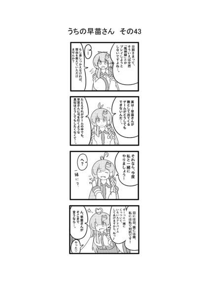 うちの早苗さん その43 ペパー ミント さんのイラスト ニコニコ静画 イラスト