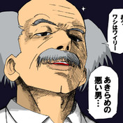 絶対にバスケをさせたくない安西先生 えんぎよし 新刊委託中 さんのイラスト ニコニコ静画 イラスト