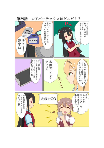 ゆゆゆい漫画２９話 リュー さんのイラスト ニコニコ静画 イラスト