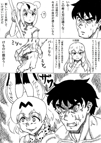 流行らなそうな格闘漫画の主人公 昔のことを思い出して獣の真似をしようとする 覚えやすい名前 さんのイラスト ニコニコ静画 イラスト