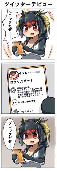 ツイッターをはじめたイワビー