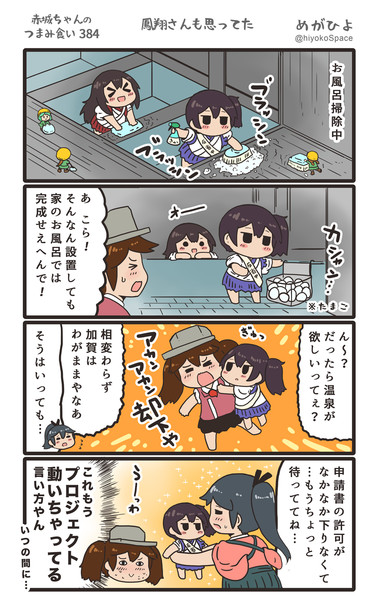 赤城ちゃんのつまみ食い 384