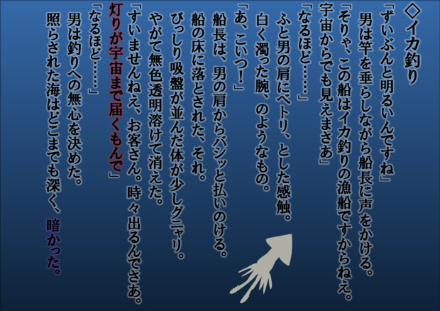 短小説56 イカ釣り ルイス足永 さんのイラスト ニコニコ静画 イラスト