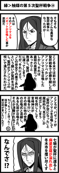 縁 触媒の第５次聖杯戦争 しゃがみ弱p さんのイラスト ニコニコ静画 イラスト